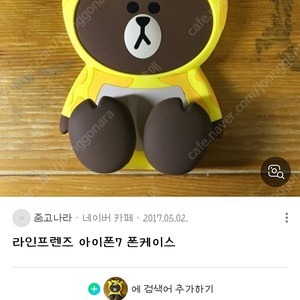 (구합니다) 아이폰 6/6s - 라인프렌즈 브라운 케이스 구매