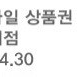 GS25 2천원 상품권
