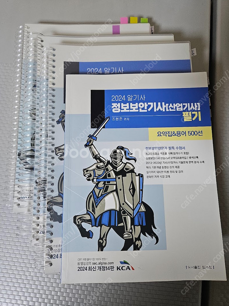 2024 알기사 정보보안기사 필기 스프링철 (13,00...--0