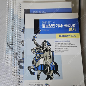 2024 알기사 정보보안기사 필기 스프링철 (13,000원)