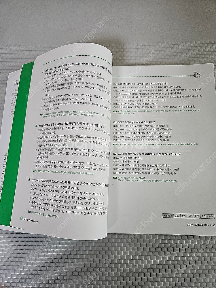 개인정보관리사 CPPG 다락원 초록책 2판--2