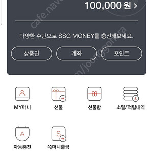 쓱머니 판매합니다(개인 10만원)