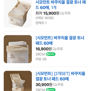시모먼트 바쿠치올 결광 토너 패드, 김정문알로에 라센스 로에 큐어 선크림 팝니다.