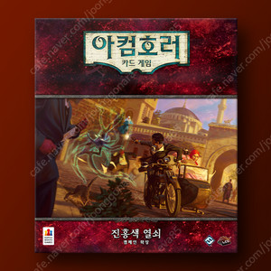 아컴호러 진홍색열쇠 (캠패인+조사자) 판매