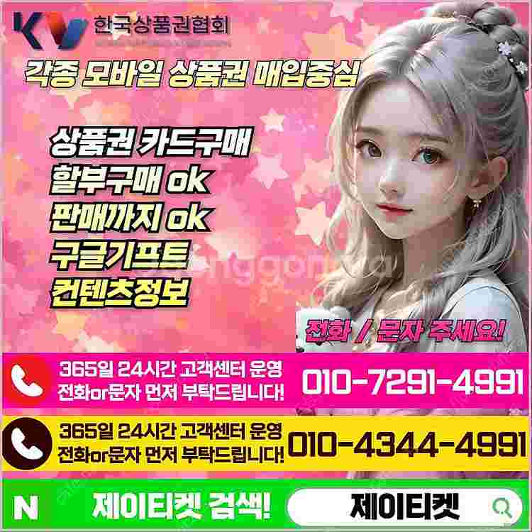 [24시간 연중무휴][매입]원스토어/컬처/구글/신용카드...--1