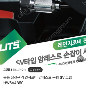 레인지로버 암레스트 조절 sv룩!