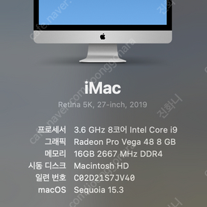 아이맥 5k 27인치 i9 판매합니다-