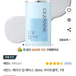 세잔느 메이크업베이스 블루