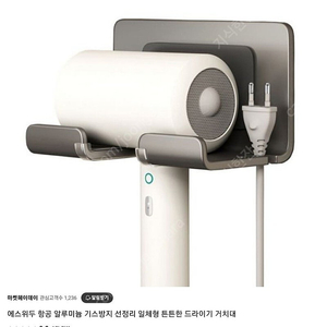 에스위두 항공 알루미늄 기스방지 튼튼한 드라이기 거치대 미개봉 새제품