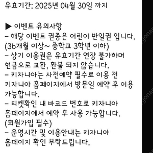 키자니아 어린이 반일권 2장 (4.30까지)
