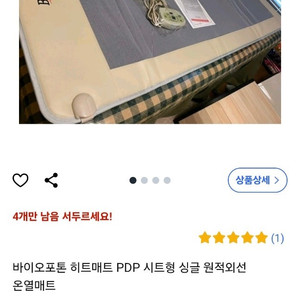 바이오포톤 히트매트