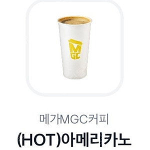 메가커피 뜨.아 핫아메리카노 오늘까지