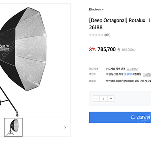 엘린크롬 인다이렉트 옥타 150 , indirect octa 150 + 그리드 새거(정품) 판매합니다.