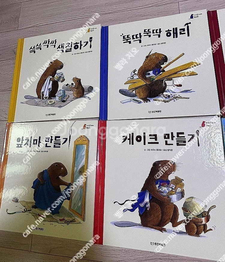 웅진북클럽 재주꾼 비버 해리 전권7권+활동북2권 풀세트--6
