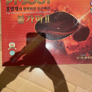원적외선 토르마린 불가마 찜질 마사지