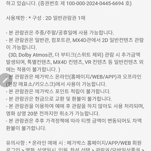 메가박스 2d 일반예매권 장당 8천원에 판매