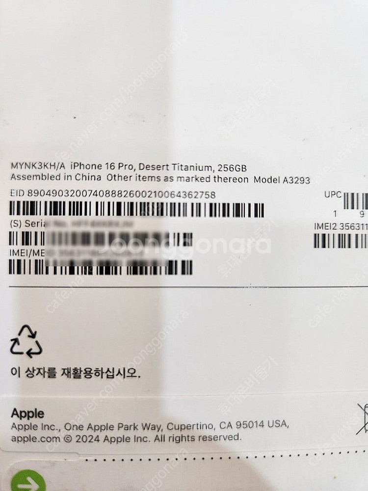 아이폰16프로 256기가 데저트티타늄 자급제 미개봉 판...--2