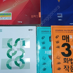 2024 수능대비 기출문제집 베터랑 개념완성 과학탐구 화학1 화작의유형 3천원