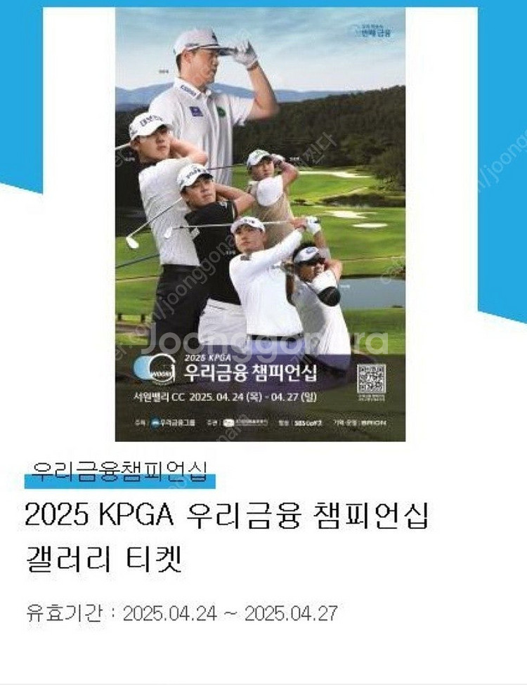 2025 KPGA 우리금융 챔피언십 갤러리 티켓 2매--0