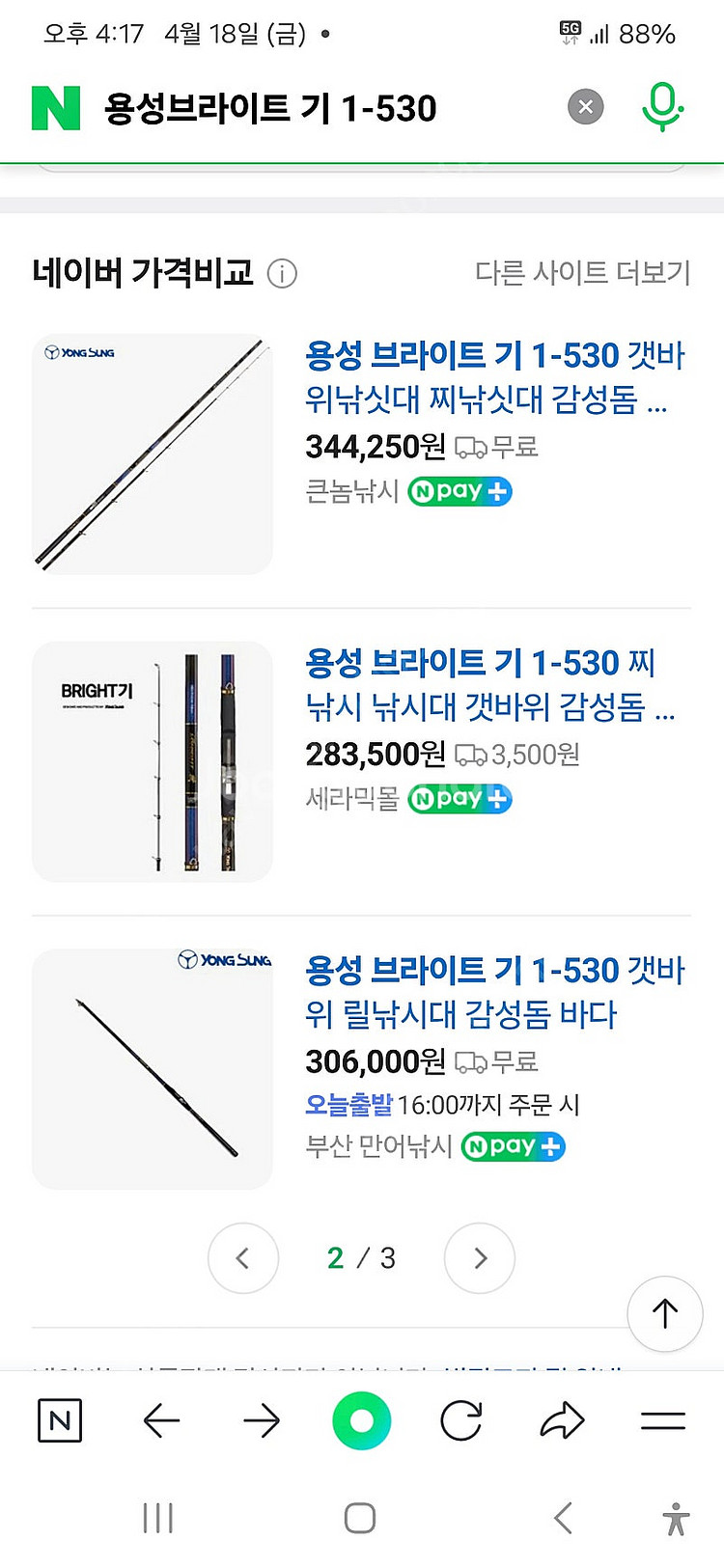 용성 브라이트기 1-530 바다낚시대--0