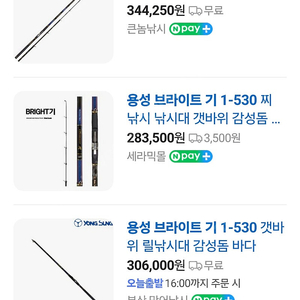 용성 브라이트기 1-530 바다낚시대