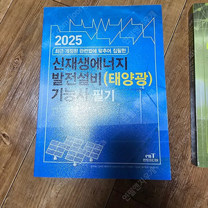 신재생에너지 기능사 필기 실기