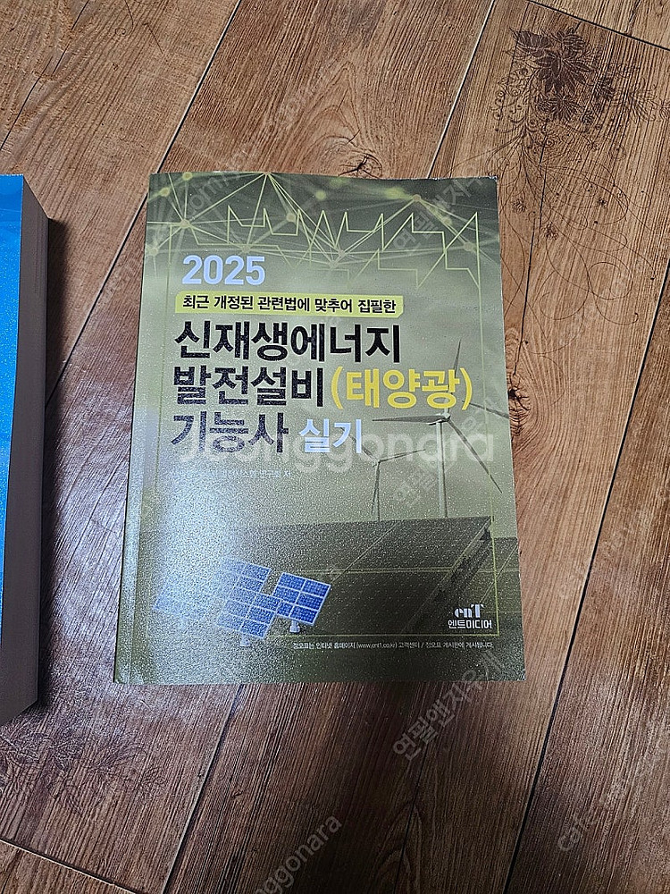 신재생에너지 기능사 필기 실기--1