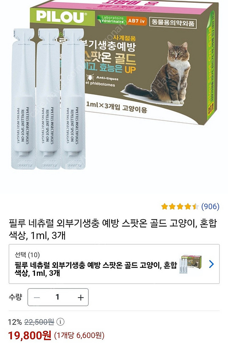 필루 스팟온 골드 해충예방연고 고양이용--3