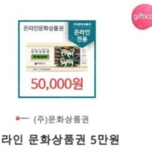문화상품권 10만원팝니다