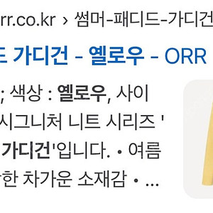 오르 썸머 패디드 트위스트 가디건 옐로우 스몰