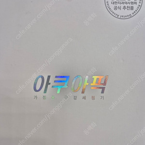 가정용 구강세정기 아쿠아픽AQ-350
