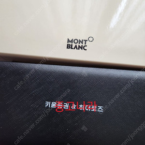 몽블랑 만년필(이정후 이름 싸인 각인)