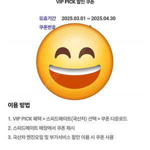 스피드 메이드 엔진오일 3만원 할인권 판매합니다