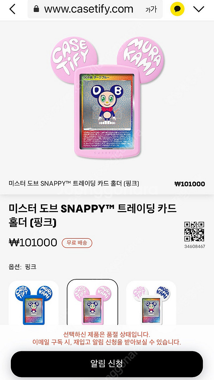 케이스티파이 x 무라카미다카시 미스터 도브 SNAPPY...--3