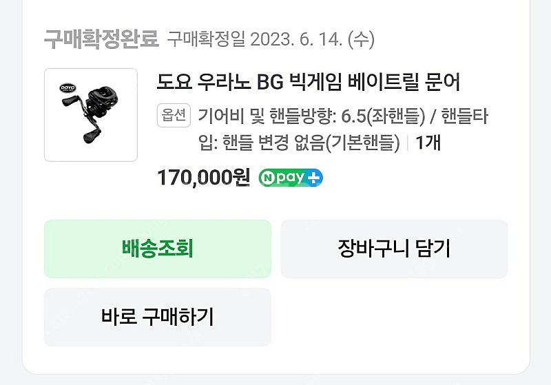 도요 우라노 BG 빅게임 베이트릴 6.5좌핸--4