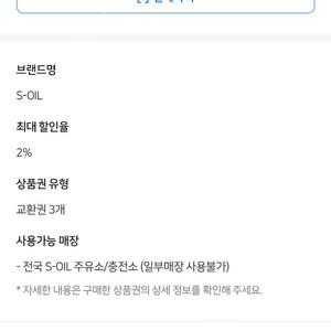 에스오일주유권 판매