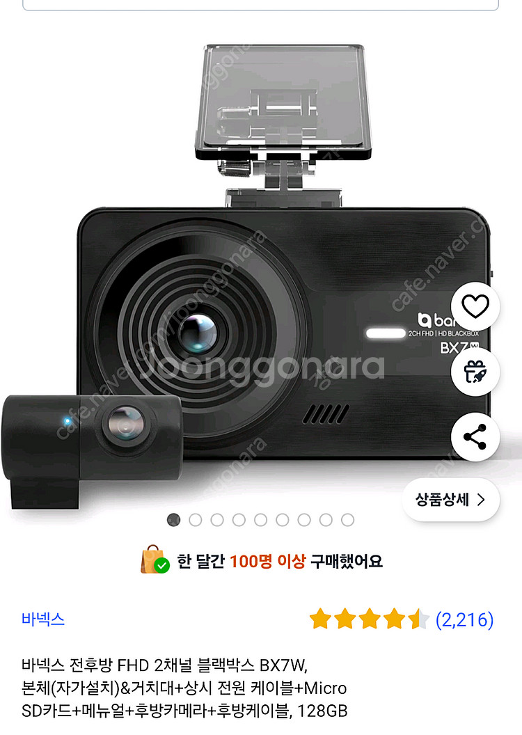 블랙박스 2채널 바넥스 BXW7 128gb--1