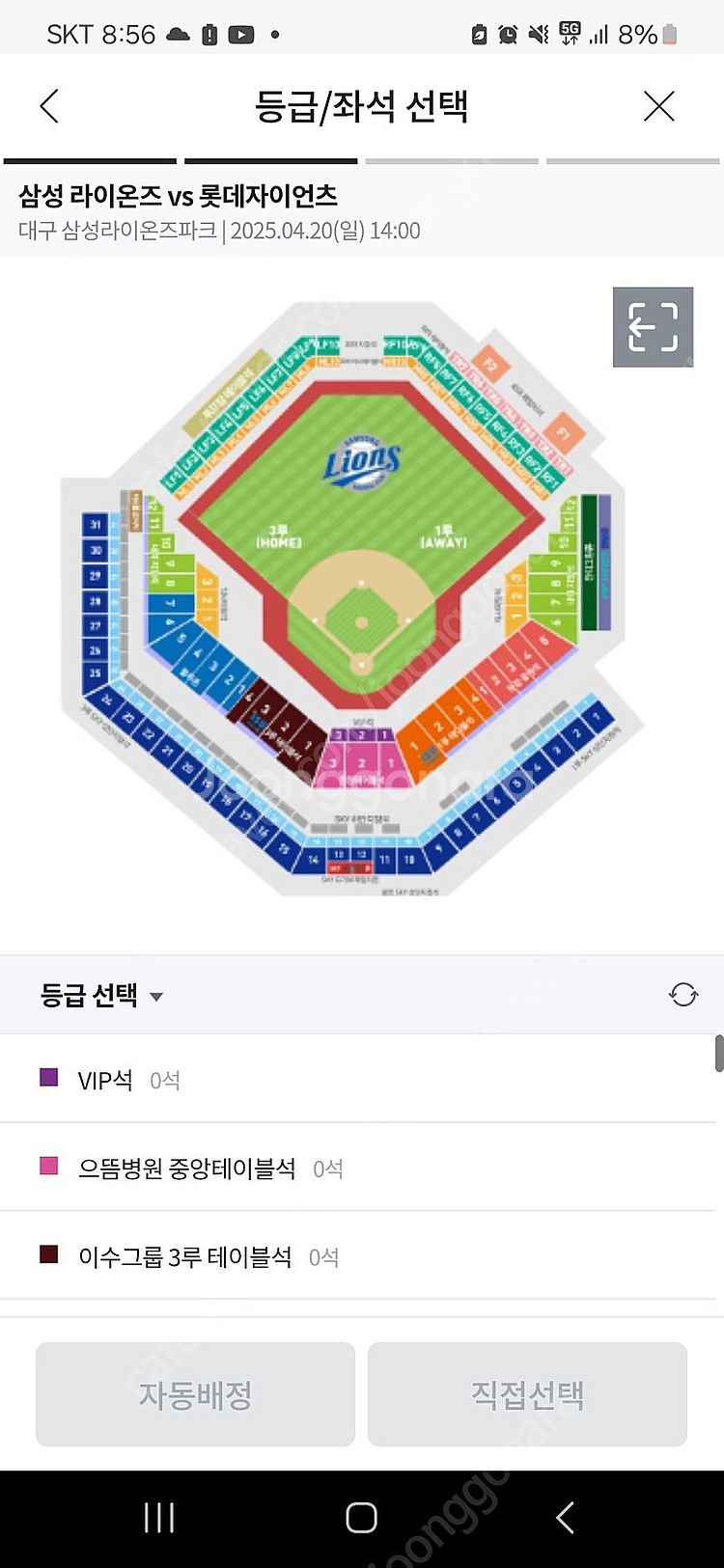 4월 20일 삼성라이온즈 티켓 4연석 구해봅니다.--0