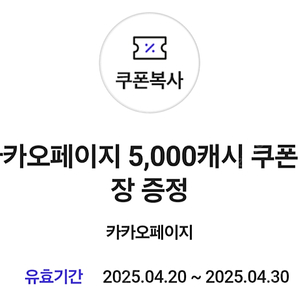 카카오페이지 5천원권