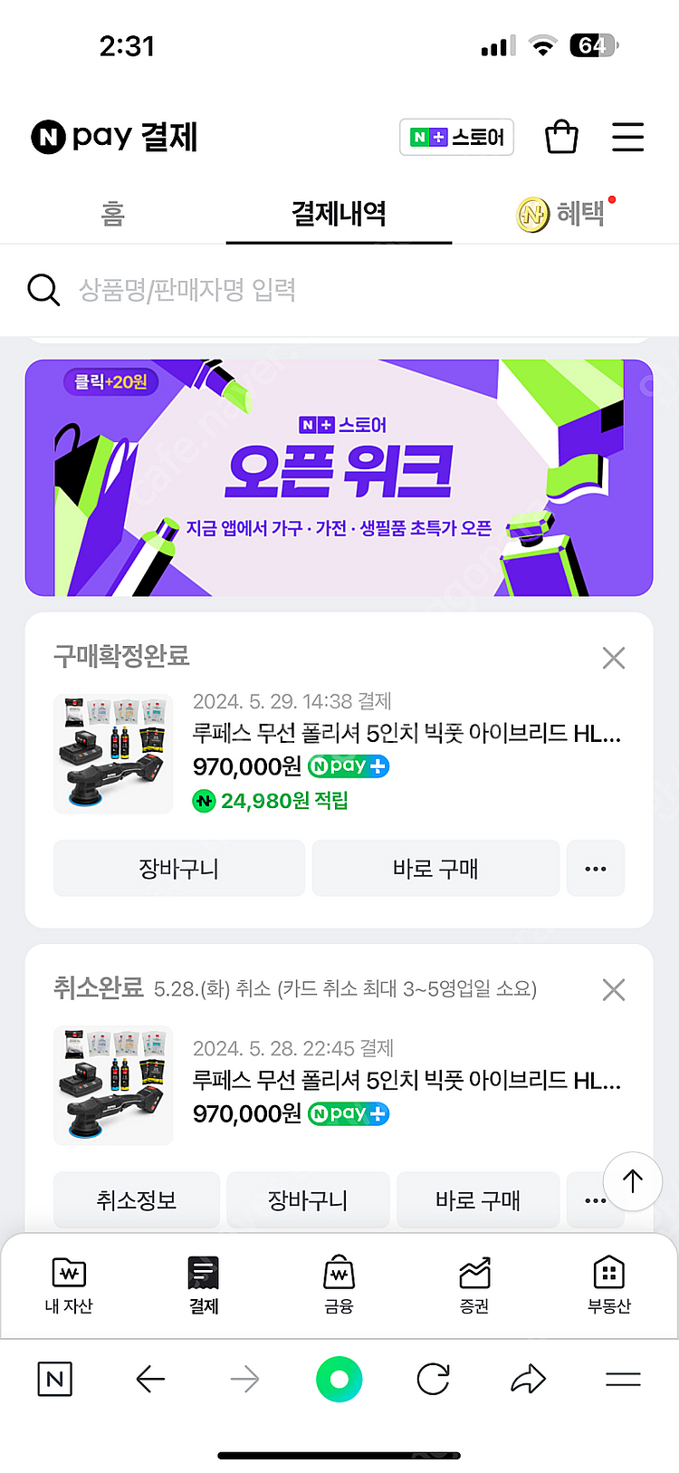 [세차용품]루페스 무선5인치 + 테이크나우 무선조명 및...--3