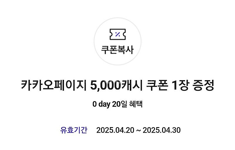 카카오페이지 5,000캐시 쿠폰--0