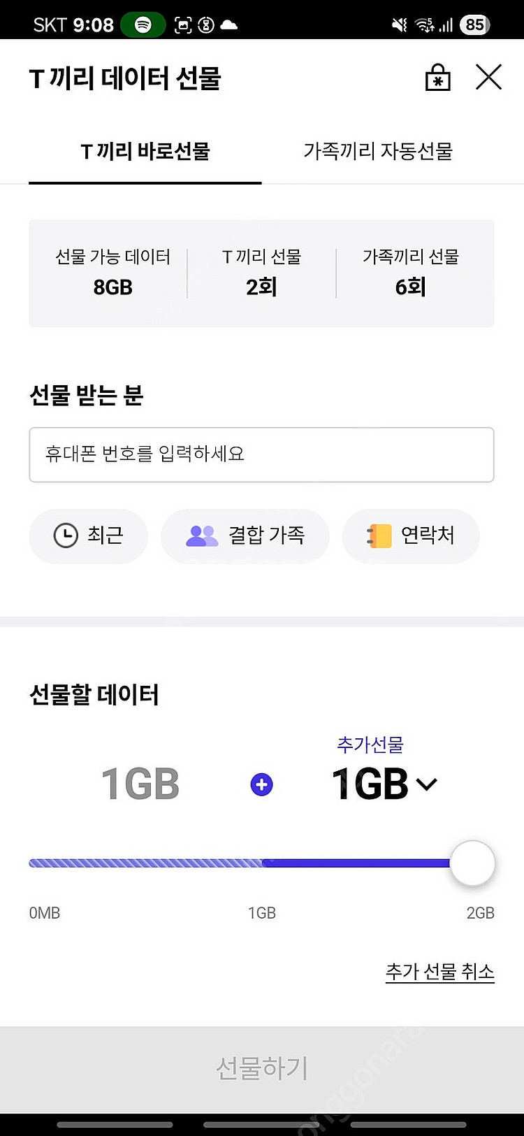 SKT 데이터 2기가 3000원--0