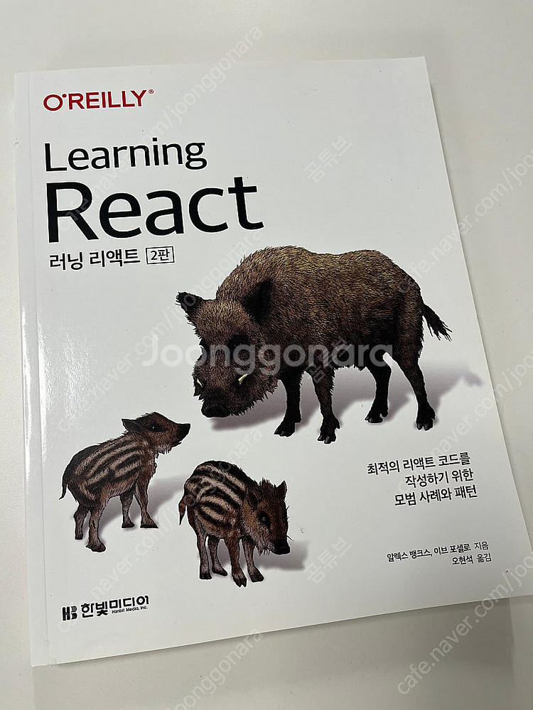 러닝 리액트 (2판)--0