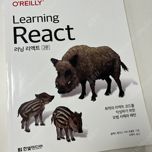 러닝 리액트 (2판)