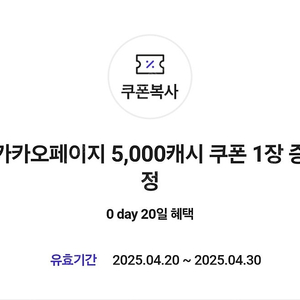 카카오페이지 5천캐시쿠폰 2장