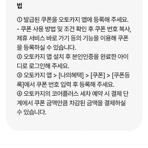 오토카지 코어플러스 세차 5천원 할인권 1000원에 팝니다