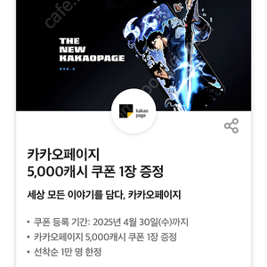 카카오페이지 5000캐시 2장 6천원 1장 3천원