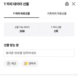skt 데이터 2기가 3000원