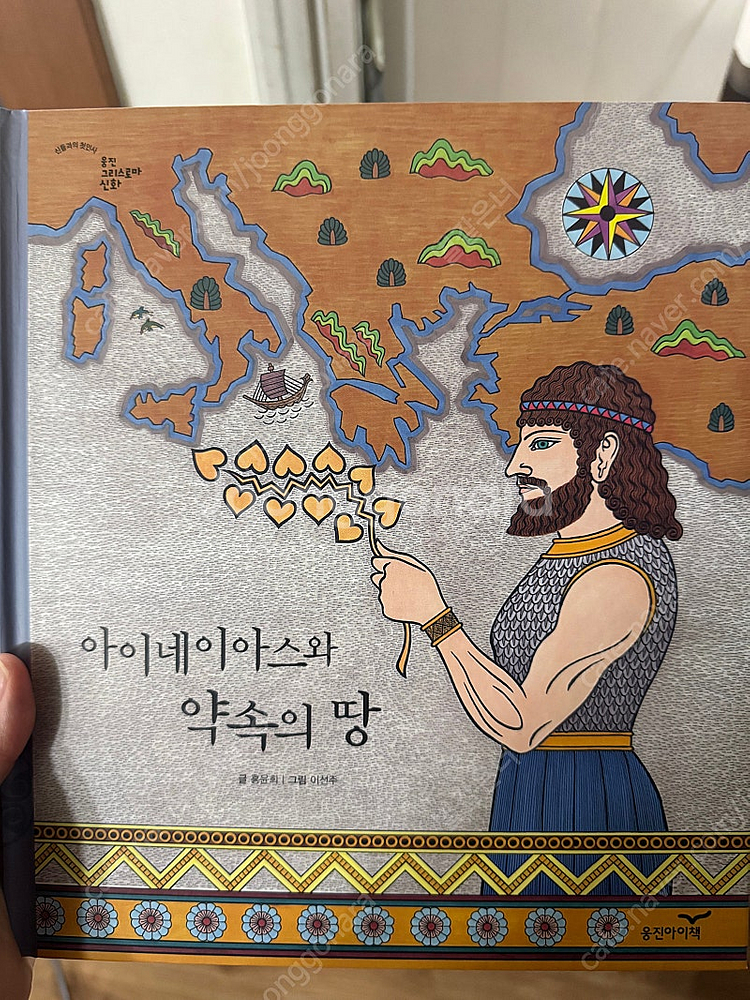 웅진 타임캡슐 한국사,세계사,그리스신회--3