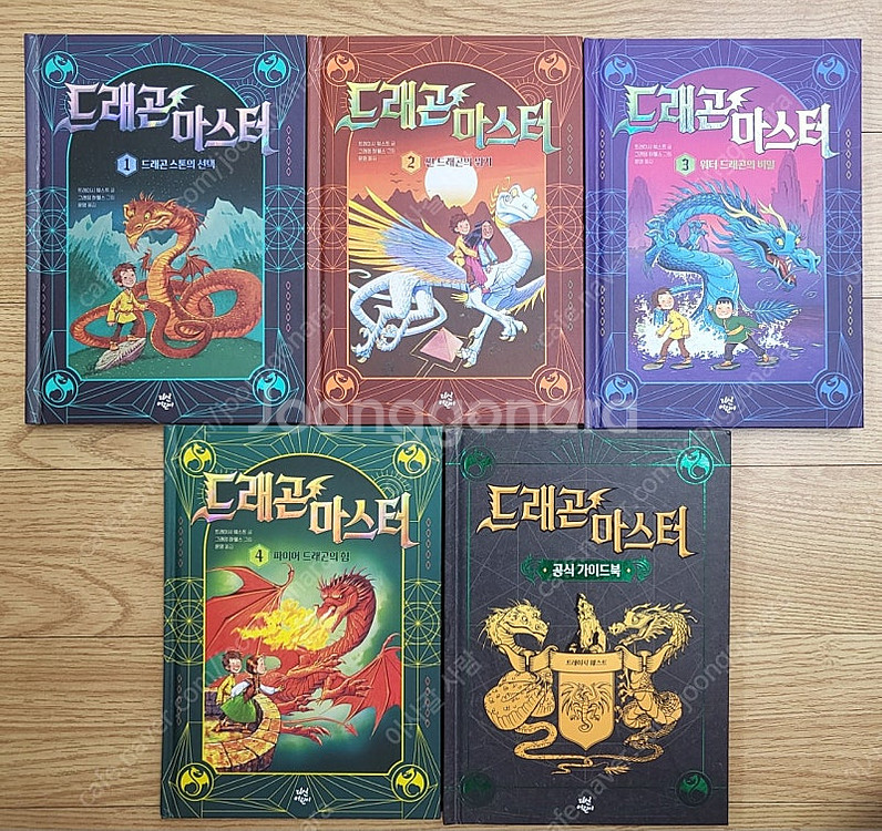 드레곤 마스터 5권 택포--0